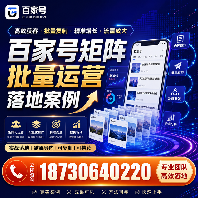 乌兰察布百家号百账号矩阵自动化批量发布落地成功
