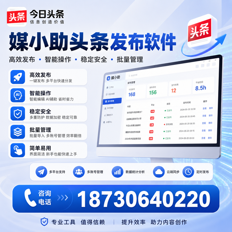乌兰察布今日头条批量发布软件