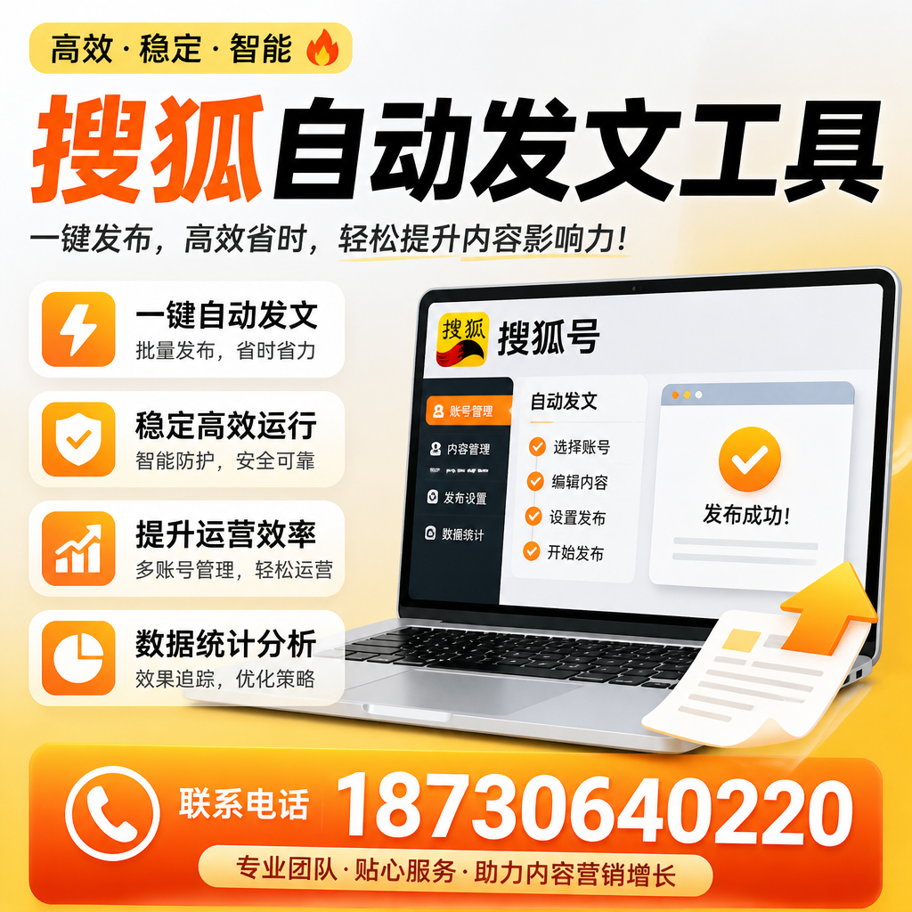 搜狐自动发文工具与其他工具对比:哪种更适合乌兰察布企业?