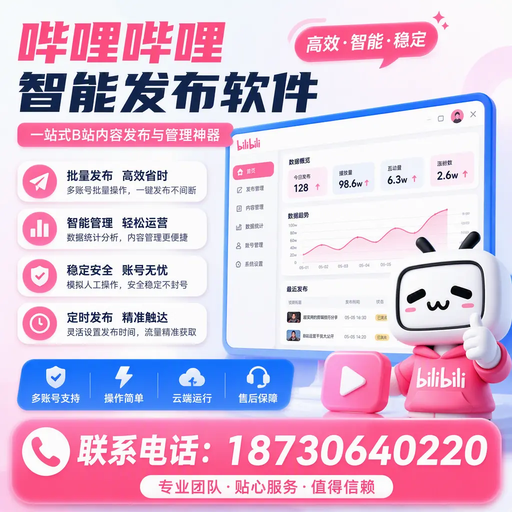 如何优化哔哩哔哩智能发布软件设置？乌兰察布 用户的实用技巧