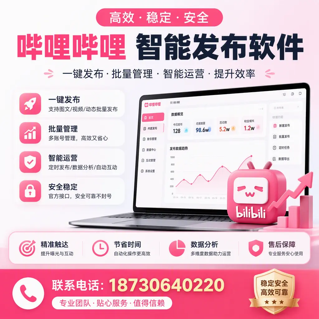 如何优化哔哩哔哩智能发布软件设置?乌兰察布 用户的实用技巧