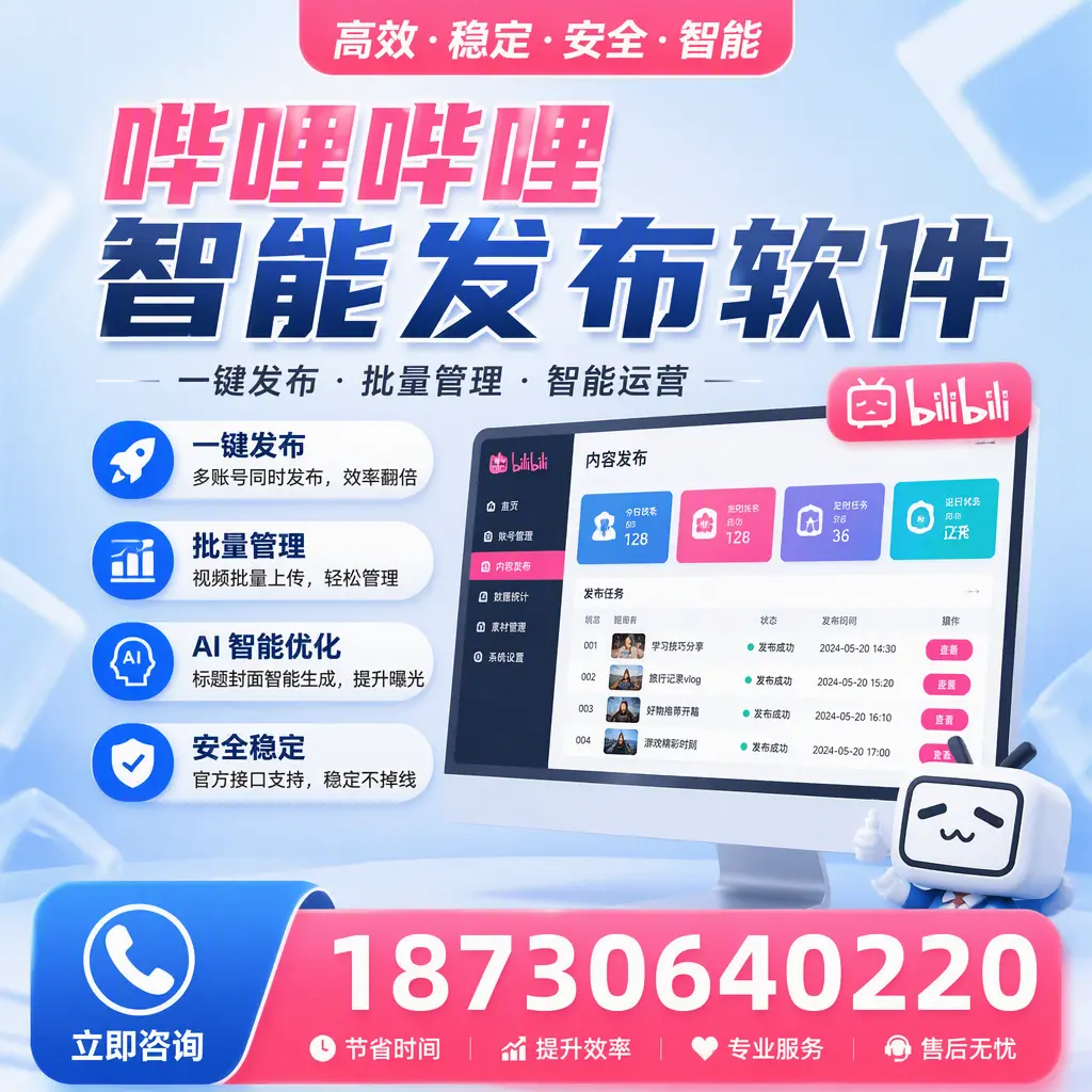 哔哩哔哩智能发布软件与竞争产品对比：在 乌兰察布 的选择