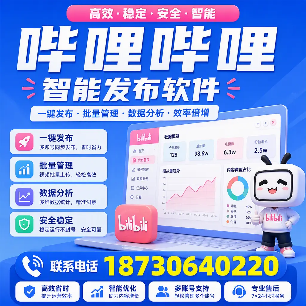 在 乌兰察布 如何优化哔哩哔哩智能发布软件的使用效果
