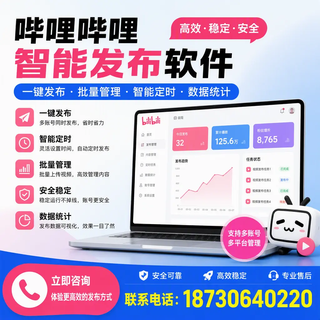 在 乌兰察布 如何优化哔哩哔哩智能发布软件的使用效果