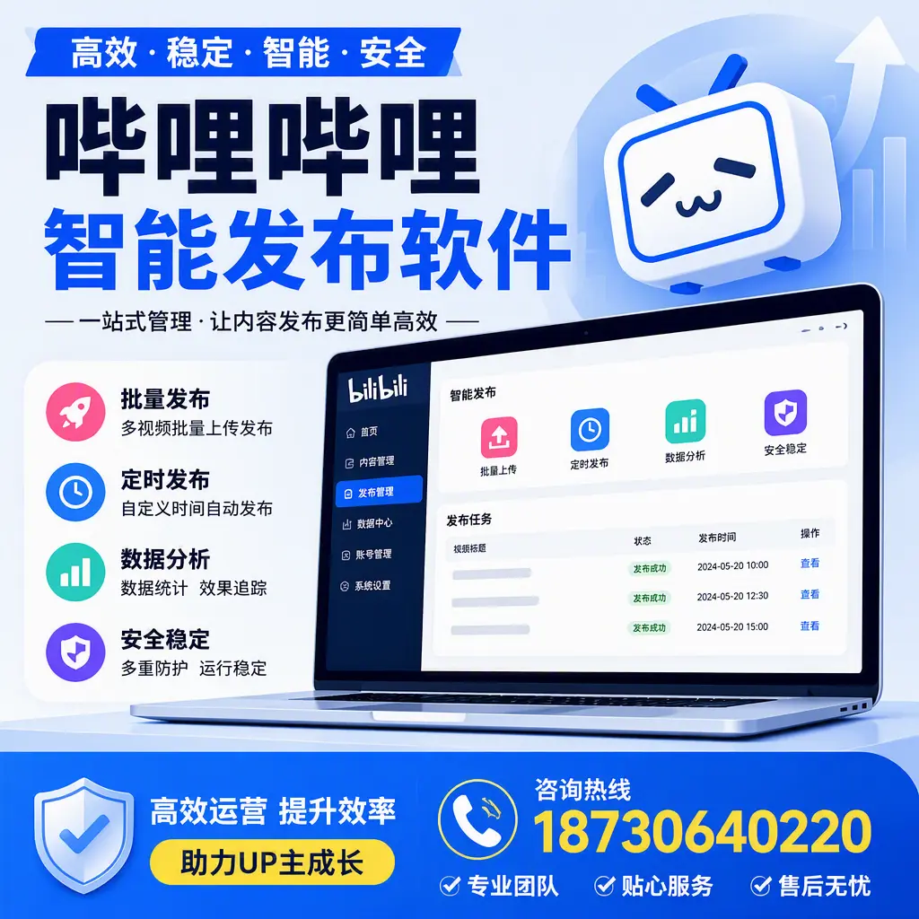 哔哩哔哩智能发布软件的性能测试与评估:乌兰察布 用户指南