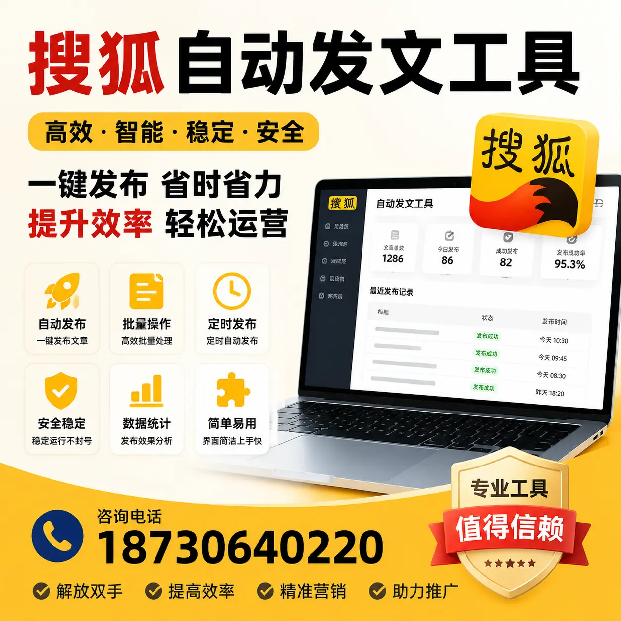 利用搜狐自动发文工具提升乌兰察布品牌曝光率的实用技巧