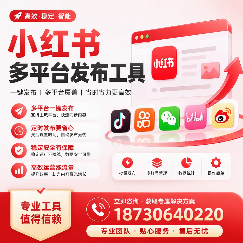 在 乌兰察布 小红书多平台发布工具的市场前景分析